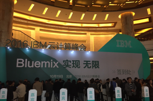 HB火博软件应邀参与IBM 2016 ”BLUEMIX 实现 无限”云