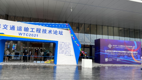 HB火博软件亮相WTC2021